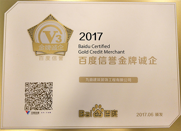2017百度信誉金牌城企1.jpg