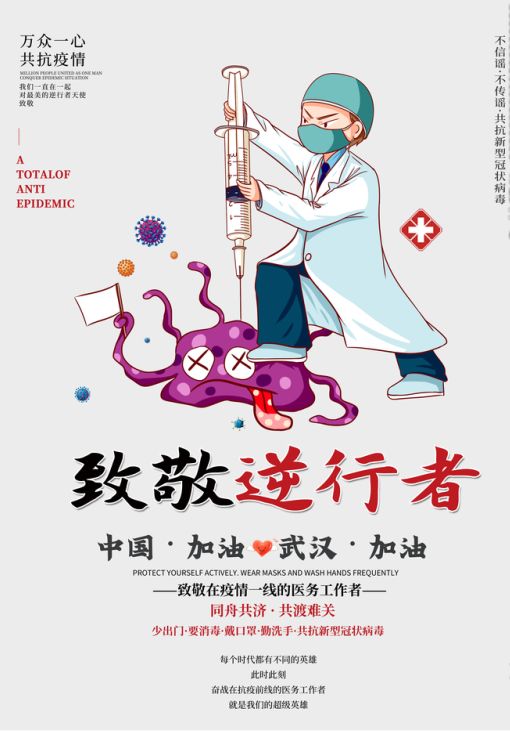 武汉加油