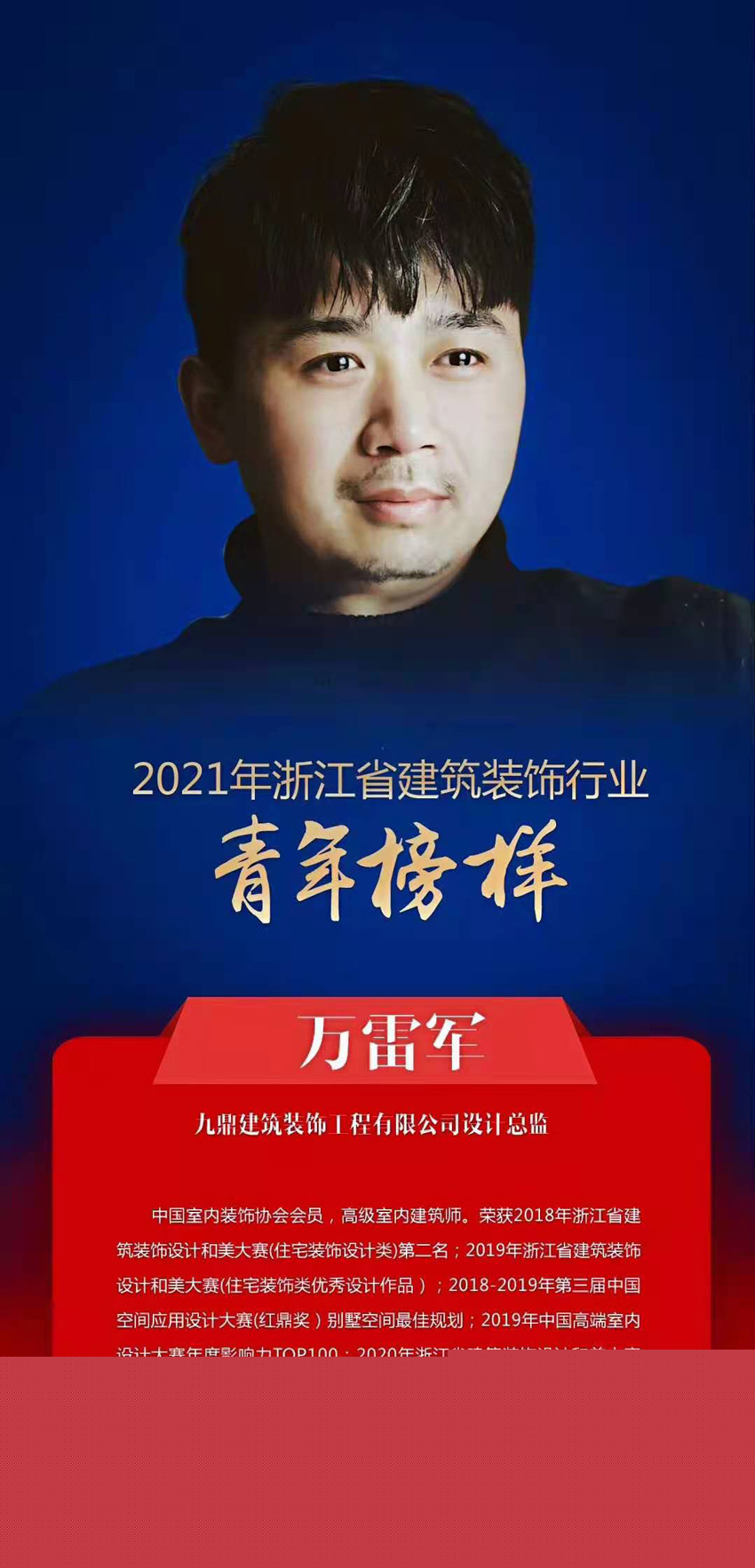 万雷军