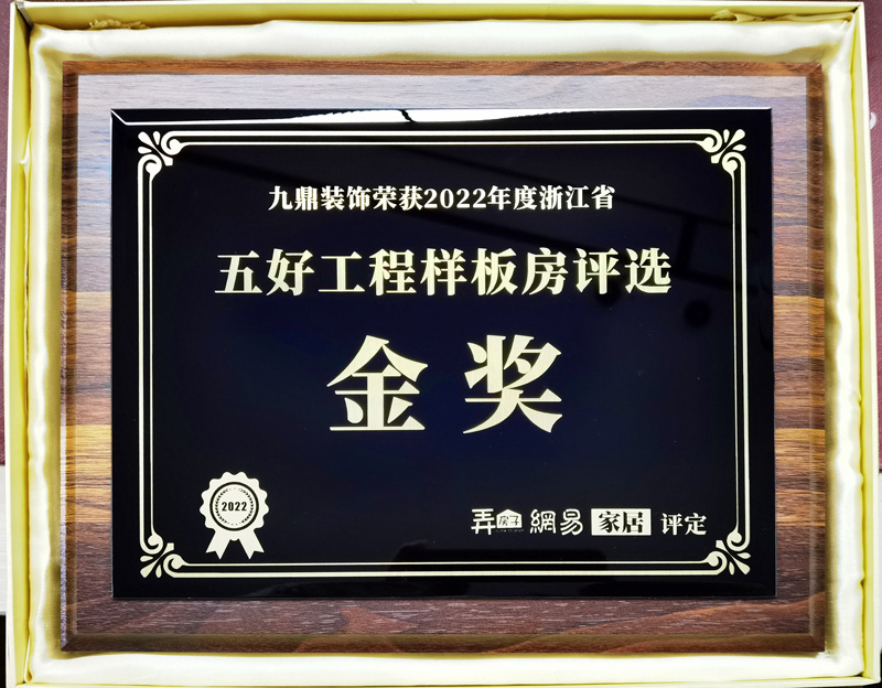 九鼎装饰