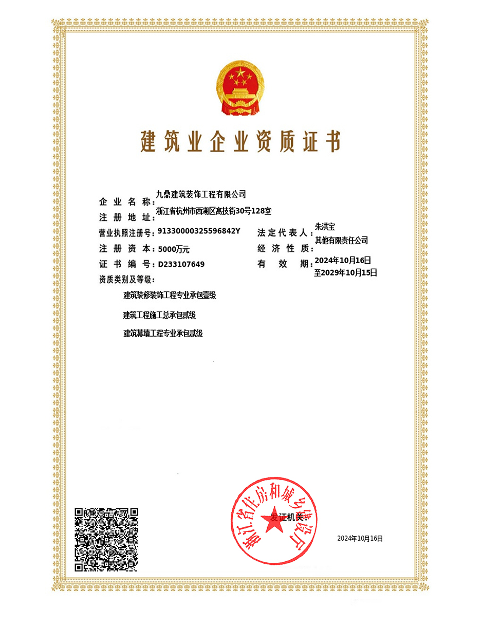 建筑資質證書