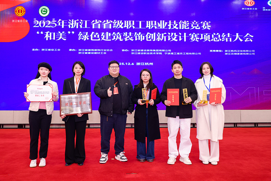 九鼎裝飾攬獲省級設計和美大賽多項殊榮，以團隊與個人實力引領綠色家居新潮流