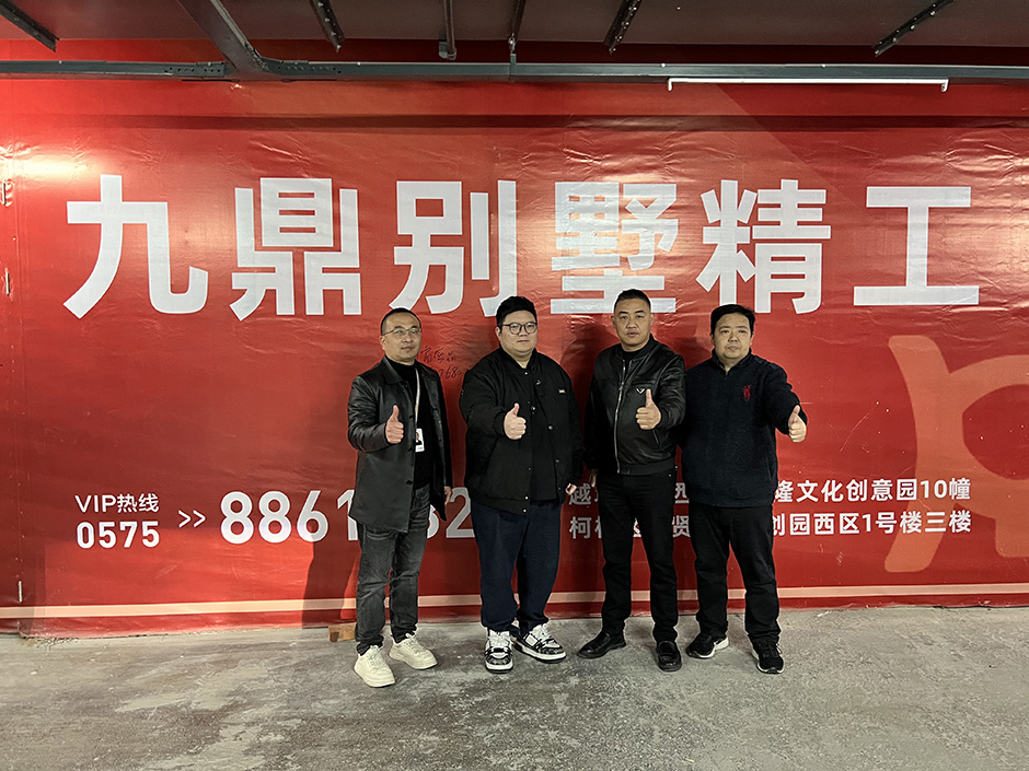 匠心筑家 行穩致遠 | 九鼎裝飾總經理周帥一行赴紹興分公司工地視察指導