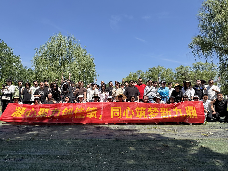 凝心聚力，匠心同行｜九鼎裝飾總部團建活動圓滿落幕